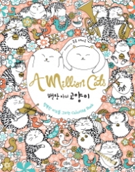 백만마리 고양이 (A millien Cats)